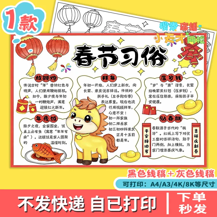 春节习俗手抄报2026马年迎新年贺新春年俗中国年涂色电子小报g625