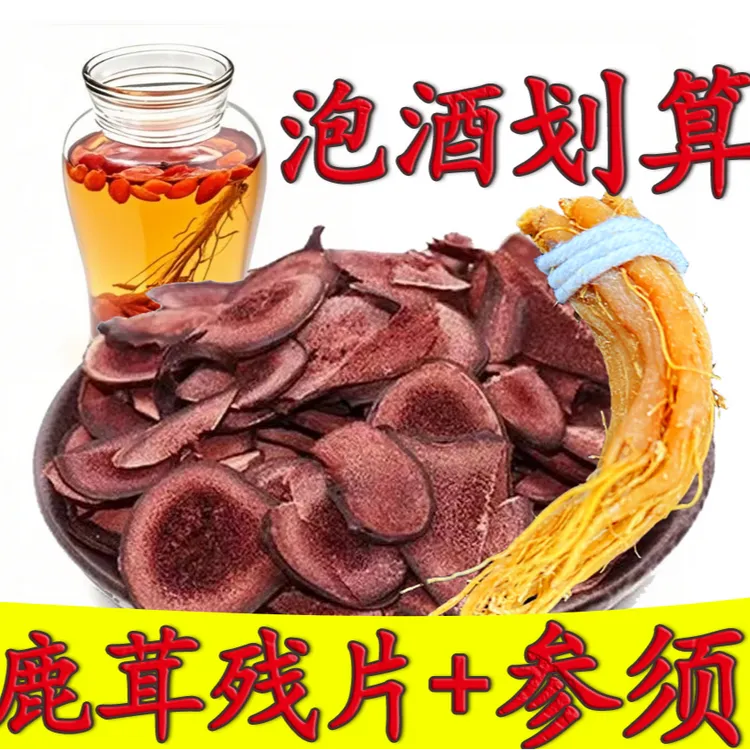 正宗优质鹿茸残片鹿角片泡酒料吉林干鹿茸片血片煲汤滋补养生膳食