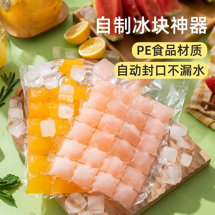 包邮20片480格！冰袋自封口冰格袋冰块模具餐饮一次性