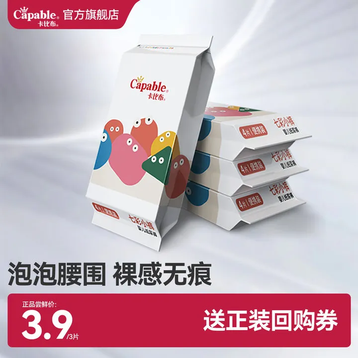 卡比布七彩婴儿纸尿裤试用装新生儿宝宝尿不湿超柔大码透气拉拉裤