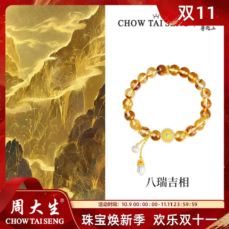 【周大生】八瑞吉相水晶手串x普陀山S925银轻奢饰品礼物S0W900141CH