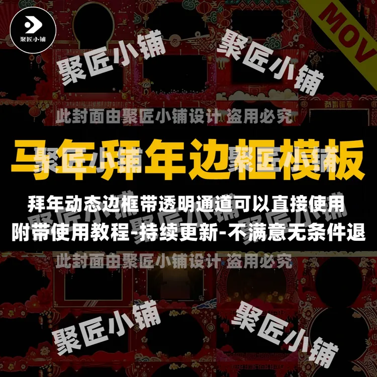 105款拜年动态边框模板｜带透明通道视频贺词年会开门红2026读书卡