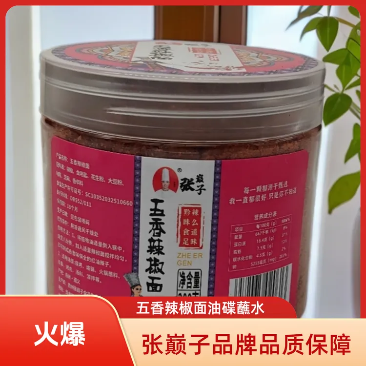 张巅子五香辣椒面油碟蘸水200g装