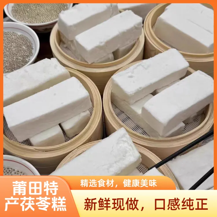 莆田马糕现做现发糕点福建特产手撕茯苓糕早餐点心顺丰冷冻发货