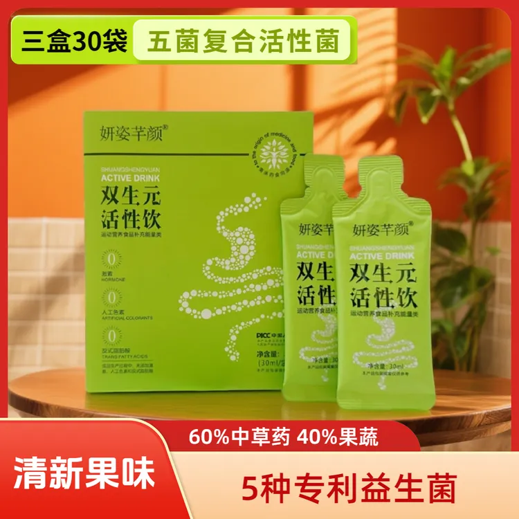妍姿芊颜双生元活性饮30条益生菌饮品适用人群广家庭必备果蔬