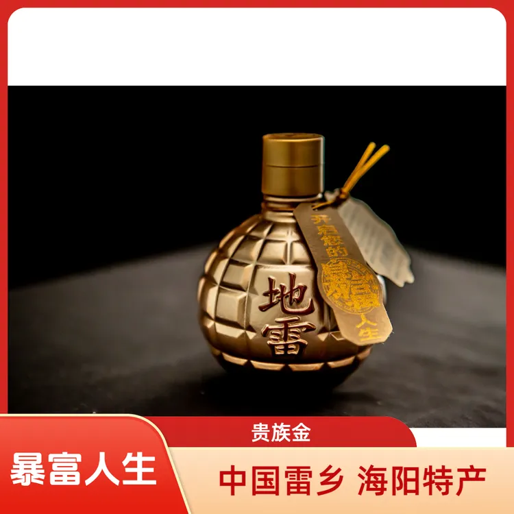地雷酒 125毫升装 清香型 52度（顺丰包邮）