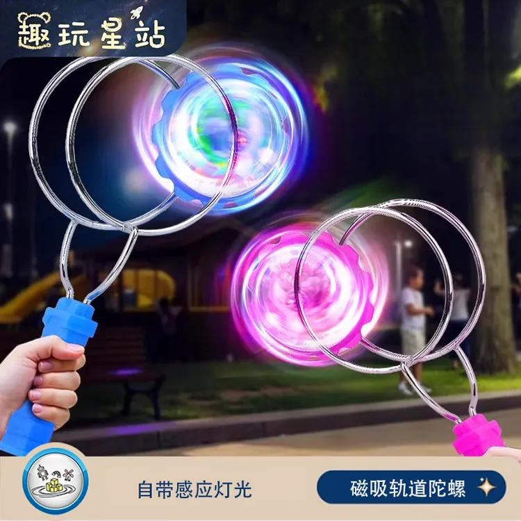 儿童陀螺玩具发光手摇磁力轨道魔术UU球圆魔力飞转磁铁悠悠球炫彩