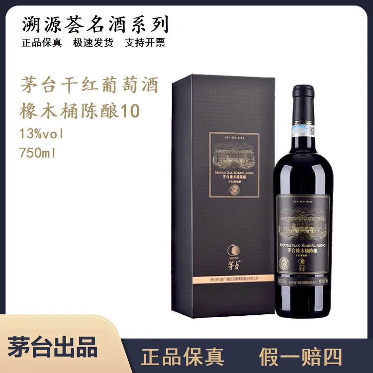 茅台橡木桶陈酿10干红葡萄酒750ml单支微醺必备网红高颜值红酒