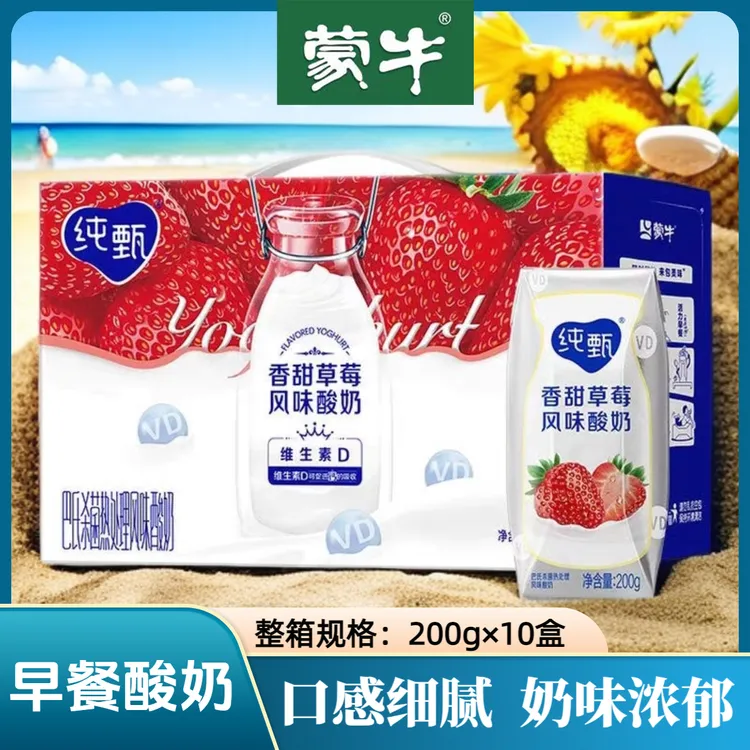 11月蒙牛纯甄草莓酸奶200g*10盒利乐钻包早餐丰富维生素Ｄ包装随机