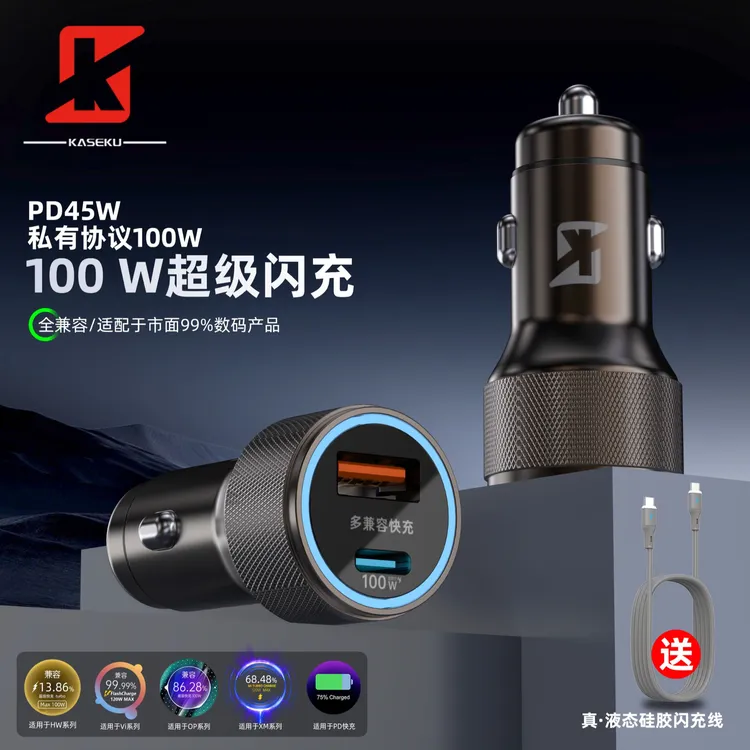 【老陈数码】KASEKU/咖奢酷100瓦全协议车载充电器全金属机身