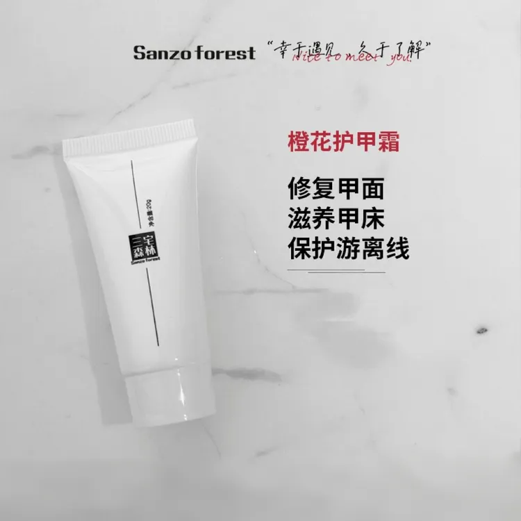 sft护甲霜foe养甲精华乳三宅森林橙花护甲霜死皮倒刺甲床游离线