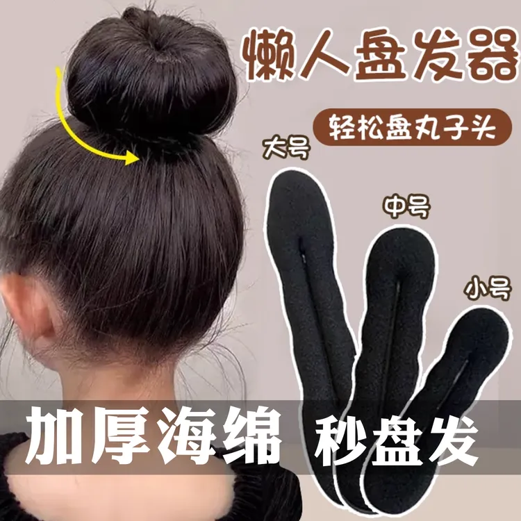 女宝宝发量少圆润饱满丸子头海绵盘发器小女孩丸子卷发海绵棒神器