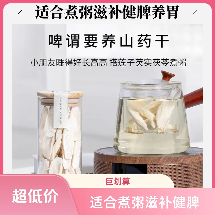 正宗怀山药干铁棍山药即食河南焦作温县垆土铁棍山药干可煮粥健脾