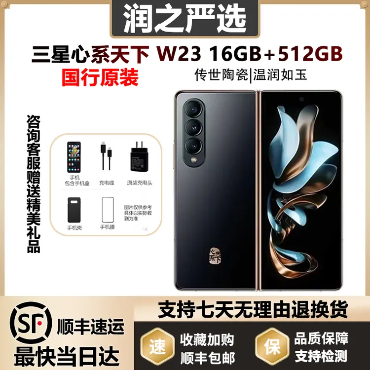 【12.18】95新 Samsung/三星 W23心系天下国行原装双卡全网通5G折叠手机