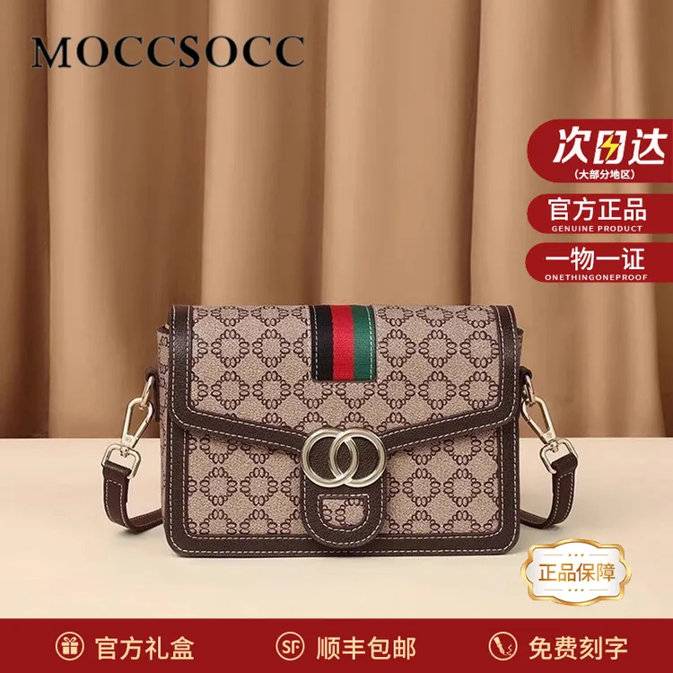 MOCCSOCC女士包包2024新款高级感单肩包轻奢斜挎包生日情人节礼物
