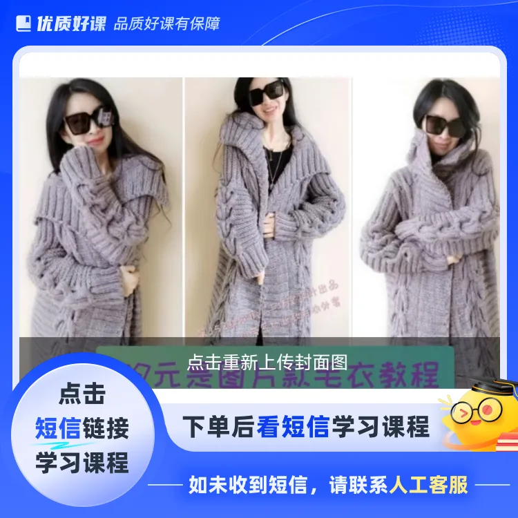 学习第152款毛衣编织视频教程（点击短信链接学习课程）