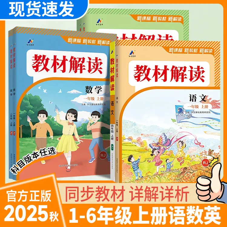 【湘少版】2025秋教材解读小学英语湘少课堂笔记三四五六年级上册