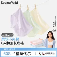 【赵今麦同款】60支兰精莫代尔内裤女0染棉加长裆大码10A抑菌三角裤