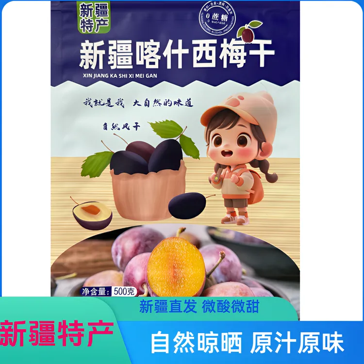 新疆特产西梅干新鲜零食果干原汁原味饱满好吃核小肉厚休闲零食