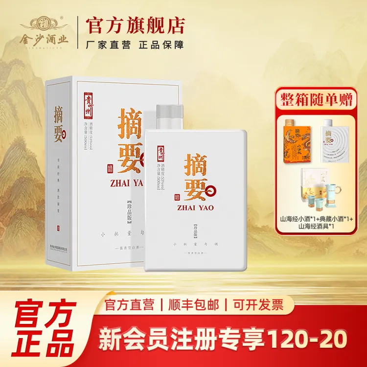 摘要【珍品版2.0】2023年老酒包装瑕疵纯粮酱香型白酒  53度500ml