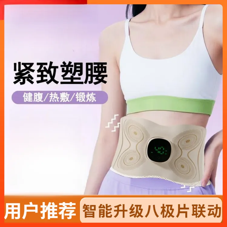 全身按摩收身健腹暖宫腰带微电流EMS美塑仪健身按摩懒人运动收腹