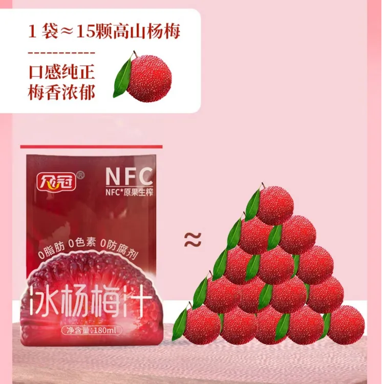 贵州众冠NFC杨梅汁180ml*10袋果蔬汁饮料0脂肪0色素0香精