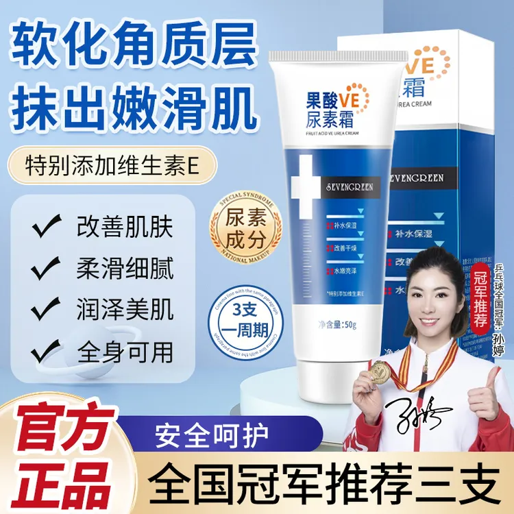 果酸VE尿素霜改善身体乳保湿不油腻润肤霜夏天细腻温和果酸身体乳