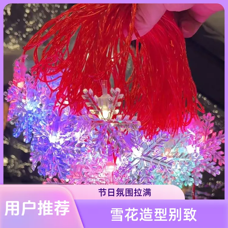 LED七彩闪灯雪花小熊玉米冰条节日房间户外装饰氛围灯