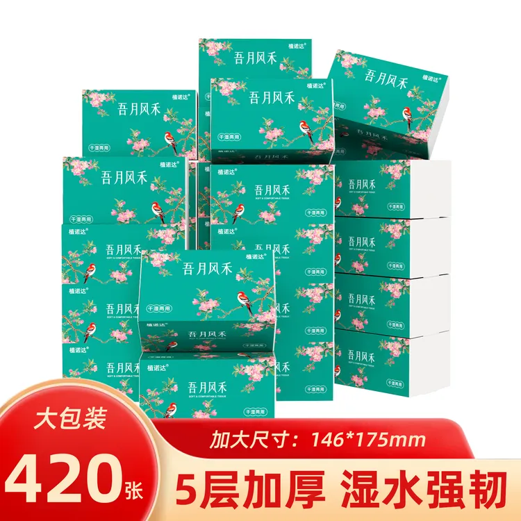 【国风爱美款】5层加厚420张*20大包整箱装批发餐巾纸卫生纸面巾纸