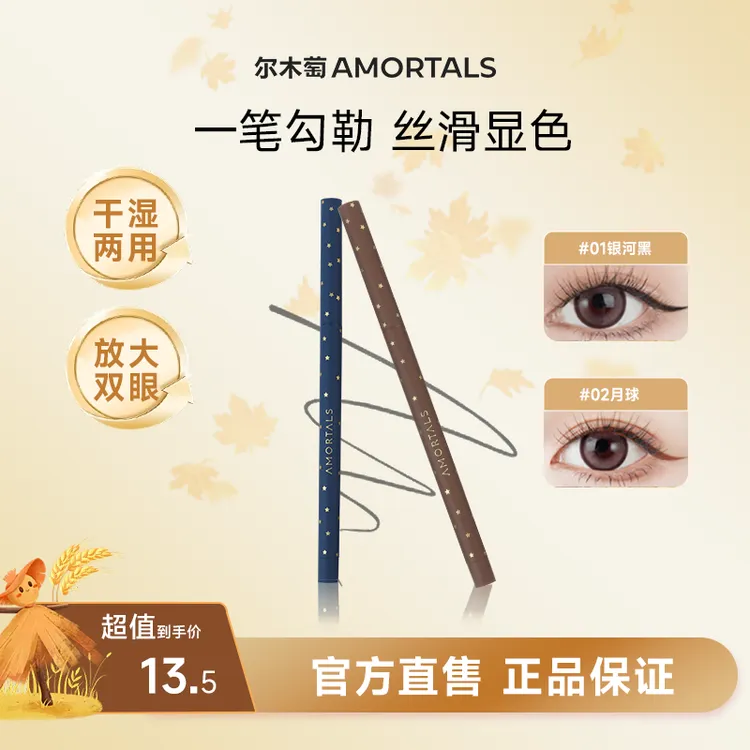 尔木萄流云眼线胶笔不易晕染淡妆自然初学者易上色新手眼线笔眼部