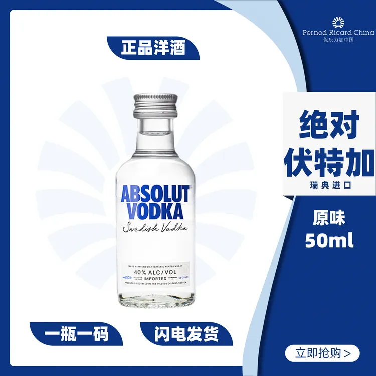 Absolut/绝对绝对伏特加原味50ml瑞典进口正品洋酒烈酒小酒版