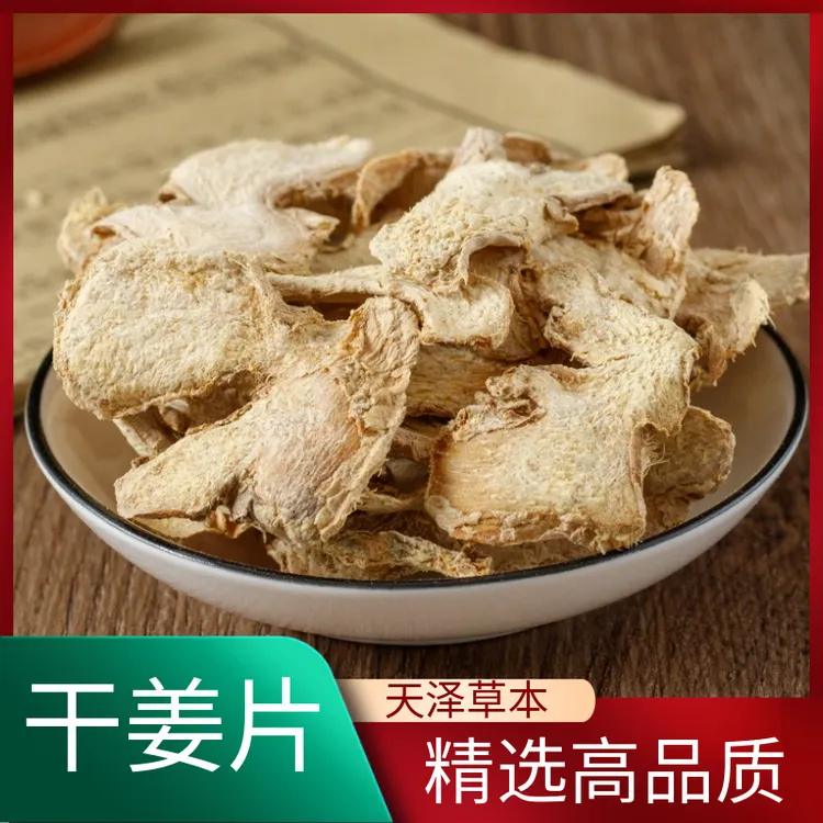 干姜片精选新货老姜片泡茶土姜干生姜片干姜汤非葛根滋补干货包邮