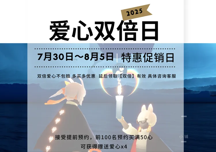 双倍爱心日/光遇纯手工爱心/定制光遇爱心购买送人