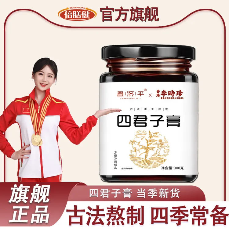 【旗舰正品】四君子膏 甄选原料古法手工熬制冲泡饮品营养膏300g/瓶