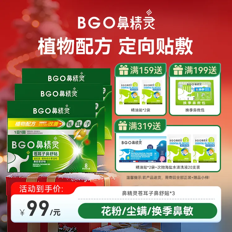 鼻精灵苍耳子草本植物鼻舒贴鼻腔舒畅贴宝宝安睡苍耳子鼻油官旗