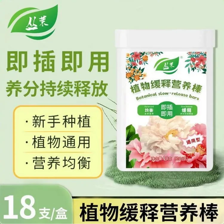 【拍2发3】缓释棒营养棒花肥料家庭养花通用型盆栽植物花卉缓释肥