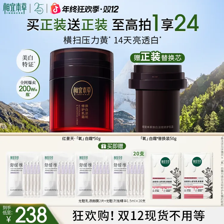 【双12返场！】相宜本草红景天氧白霜美白祛斑乳霜面霜敏感肌可用S