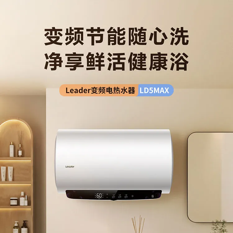 【拆封未使用】海尔智家Leader家用电热水器一级能效变频速热LD5MAX