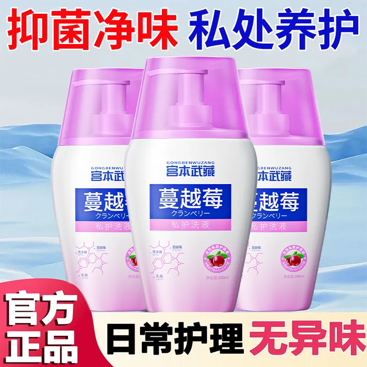 宫本武藏蔓越莓私处抑菌洗液女士专用去异味止痒私密护理清洁液