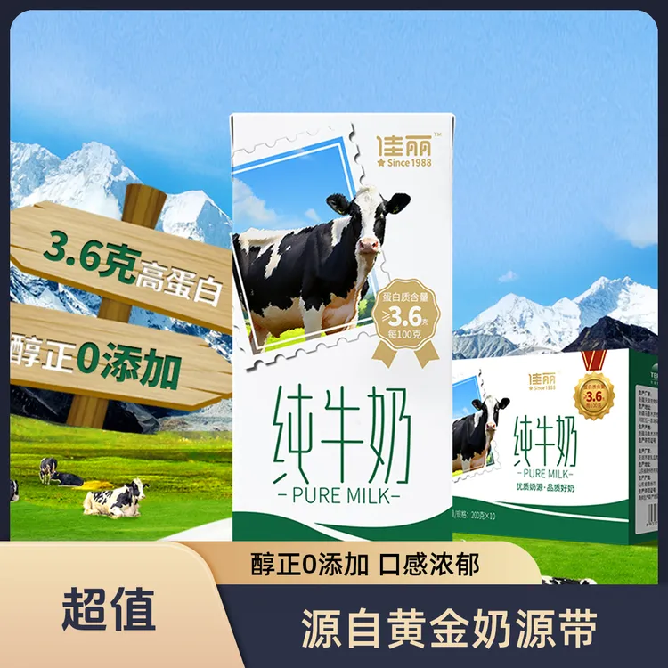 【佳丽限定】源自奶源带纯牛奶原生高钙 3.6高蛋白适合学生早餐奶