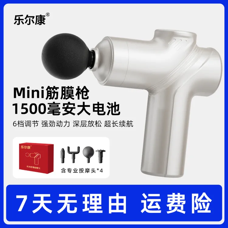 乐尔康专业按摩筋膜枪充电智能便捷筋膜肌肉放松多头按摩器按摩枪