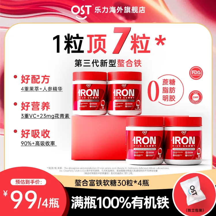 OST乐力3重富铁软糖8mg第三代有机螯合铁VC花青素好吸收补铁剂tz