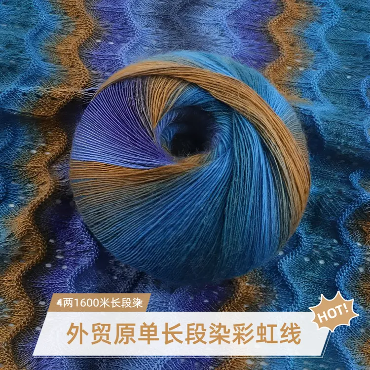 外贸彩虹线4两1600米长段染diy羊毛线大魔球手编细线围巾彩虹披肩