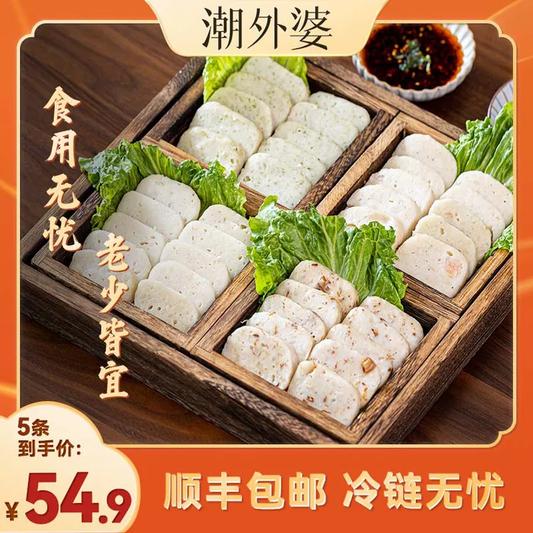 【四拼 5条装】潮外婆625g鮸鱼/干贝/杏鲍菇/海苔鱼饼配料干净零食