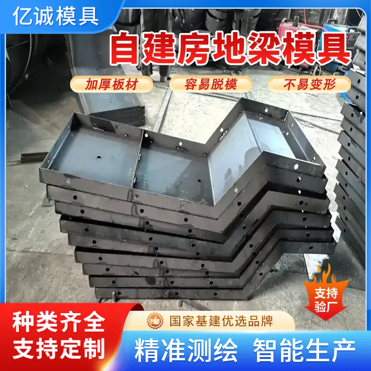 自建房地基模板模具农村地梁别墅圈梁现浇别墅房屋地基现浇模板