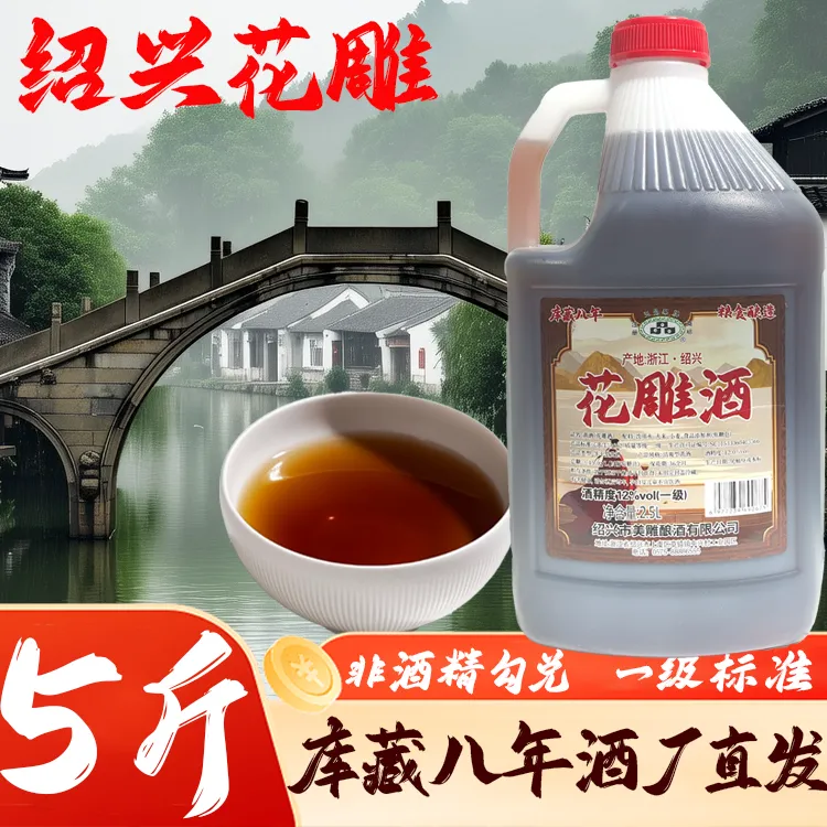 玉晶泉花雕酒黄酒提鲜去腥花雕绍兴黄酒料酒调料包纯粮酿造