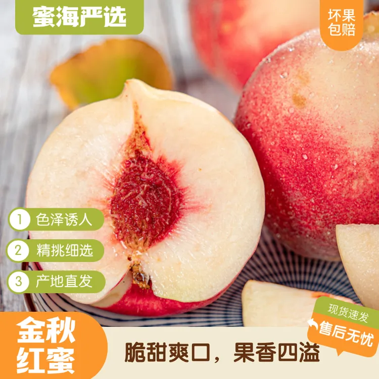 【蜜海严选】山东金秋红蜜4.5斤脆蜜香甜细腻多汁