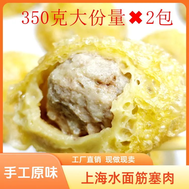 上海水面筋塞肉油煎手工新鲜黑猪肉Q弹速冻非即食