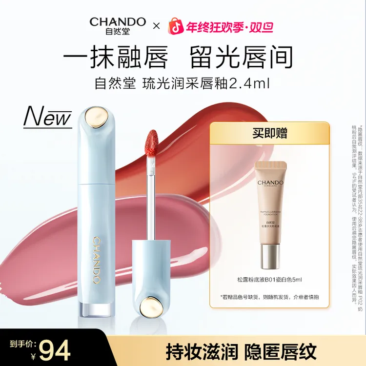 【旗舰店专享】自然堂琉光润采唇釉持妆滋润晶透润泽水光口红显白