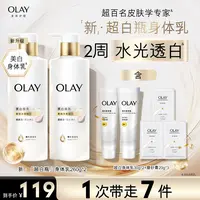 【全新升级】OLAY超白身体乳持证美白滋润保湿持久留香正品推荐